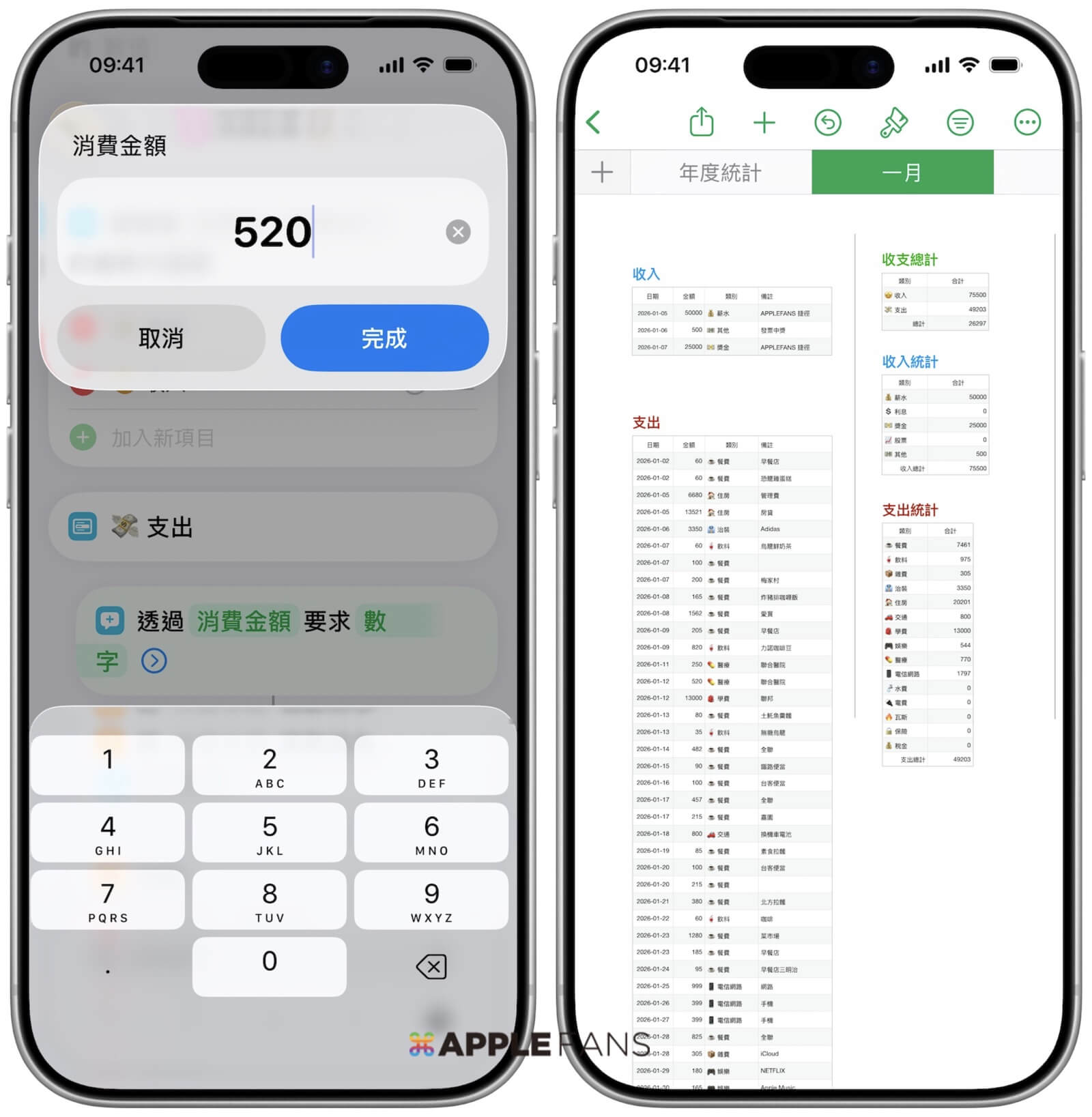iPhone 記帳 捷徑