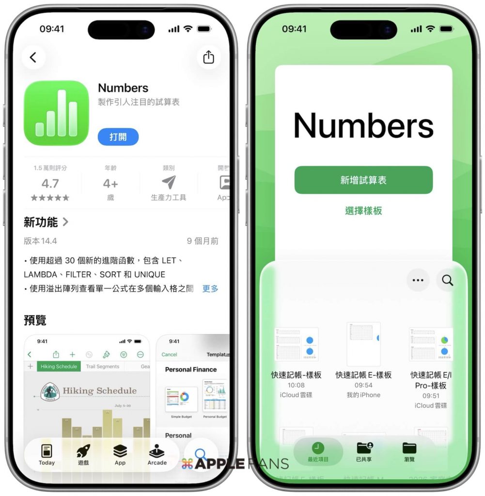 iPhone 記帳 捷徑