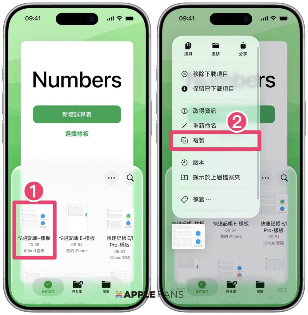 iPhone 記帳 捷徑