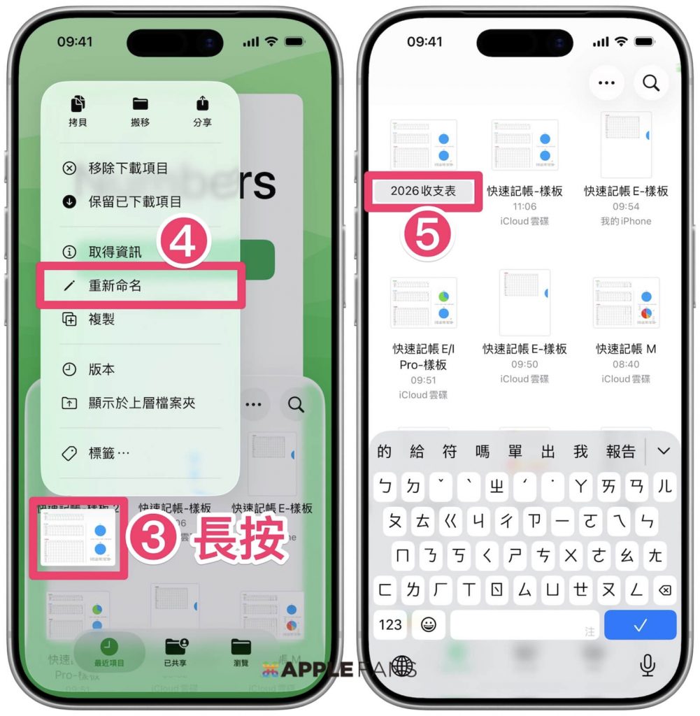 iPhone 記帳 捷徑