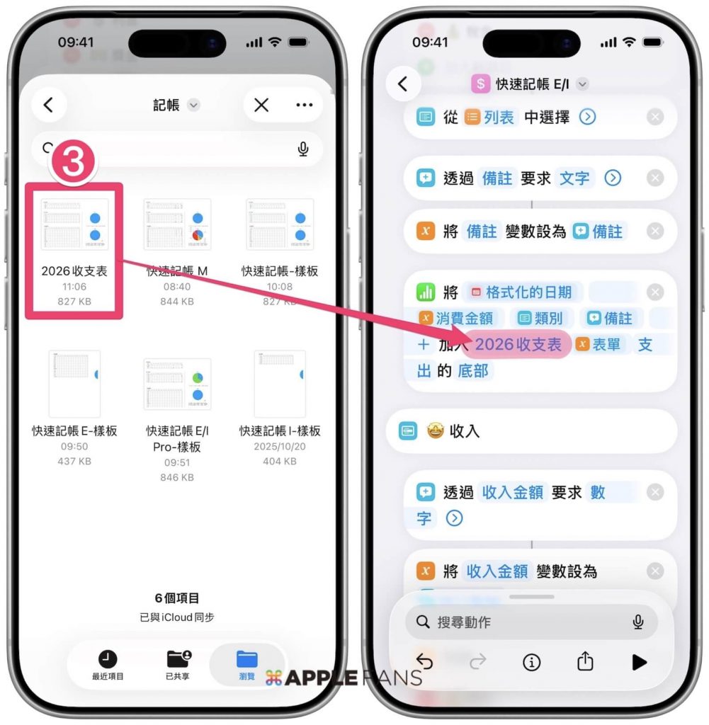 iPhone 記帳 捷徑