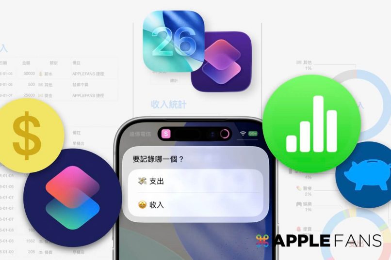 iPhone 記帳 捷徑