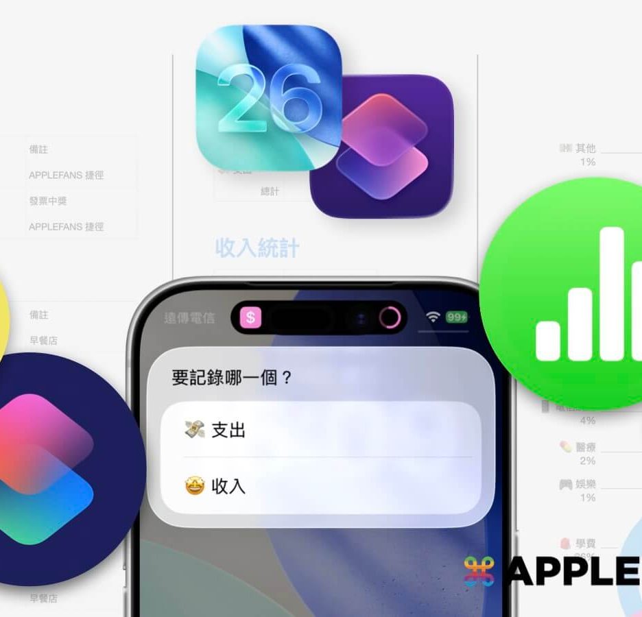 iPhone 記帳 捷徑