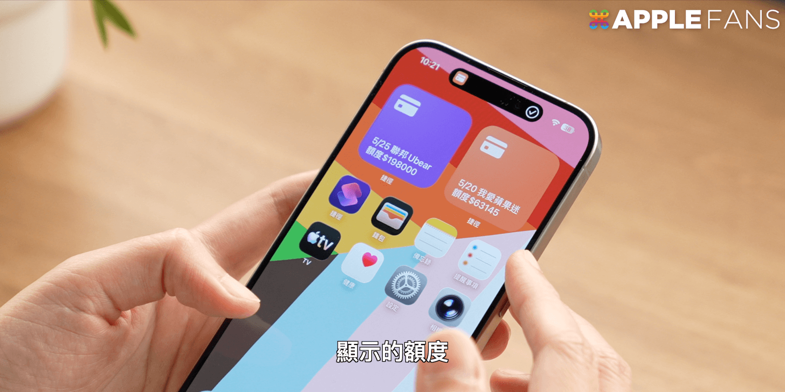 iPhone 記帳捷徑 信用卡額度