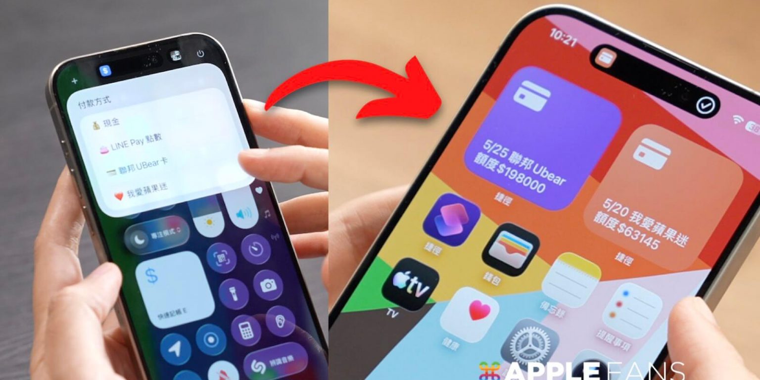 iPhone 記帳捷徑 信用卡額度