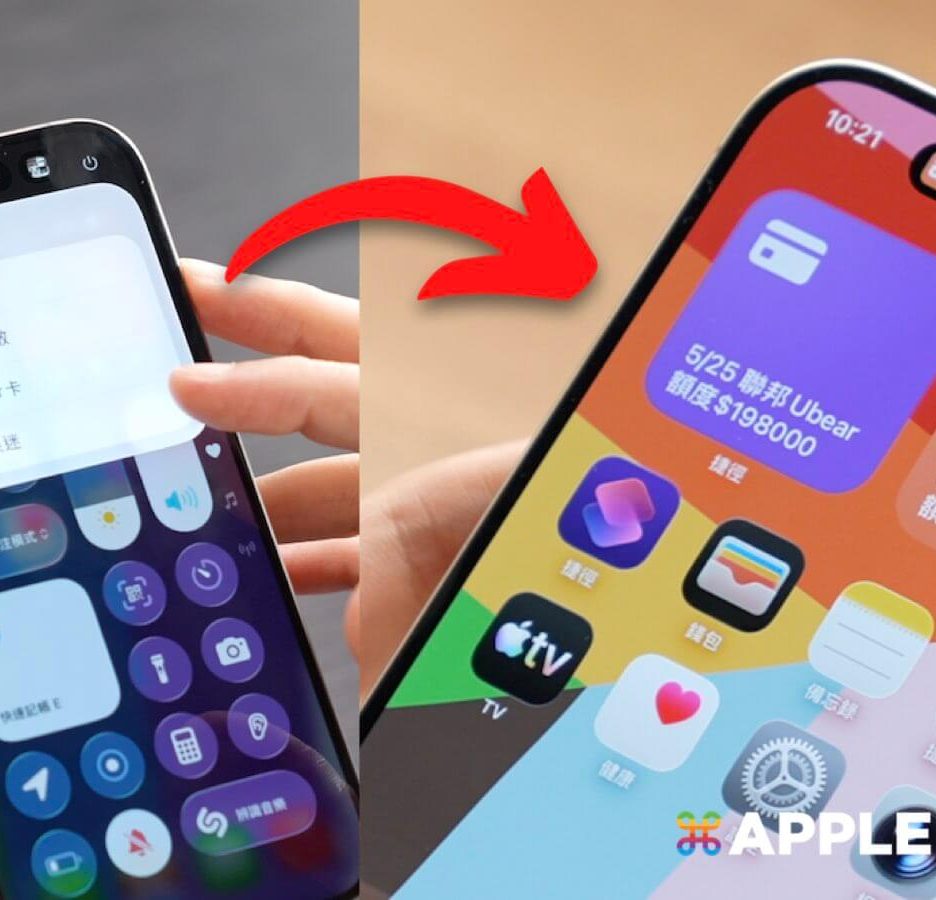 iPhone 記帳捷徑 信用卡額度