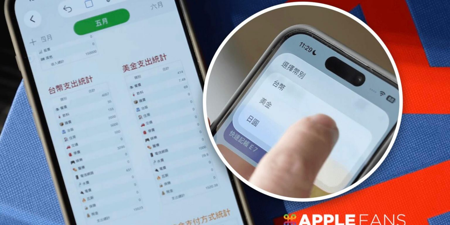 iPhone 記帳 外幣