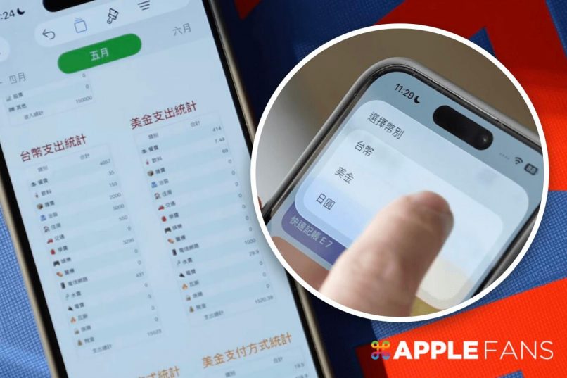 iPhone 記帳 外幣