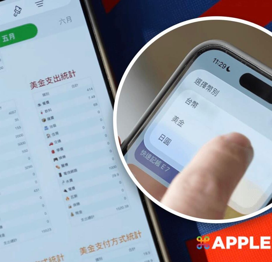 iPhone 記帳 外幣