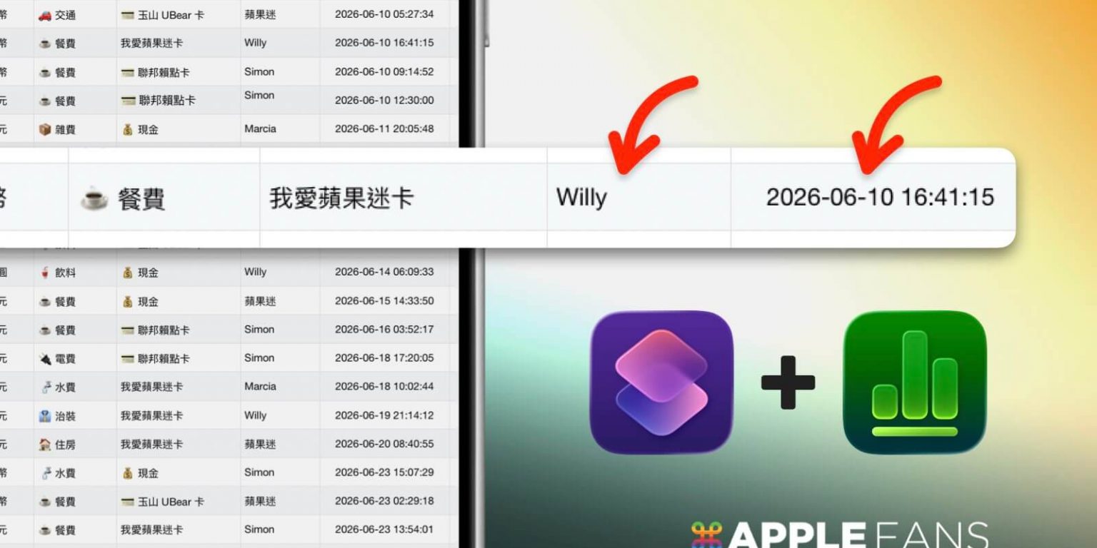 iPhone 記帳捷徑