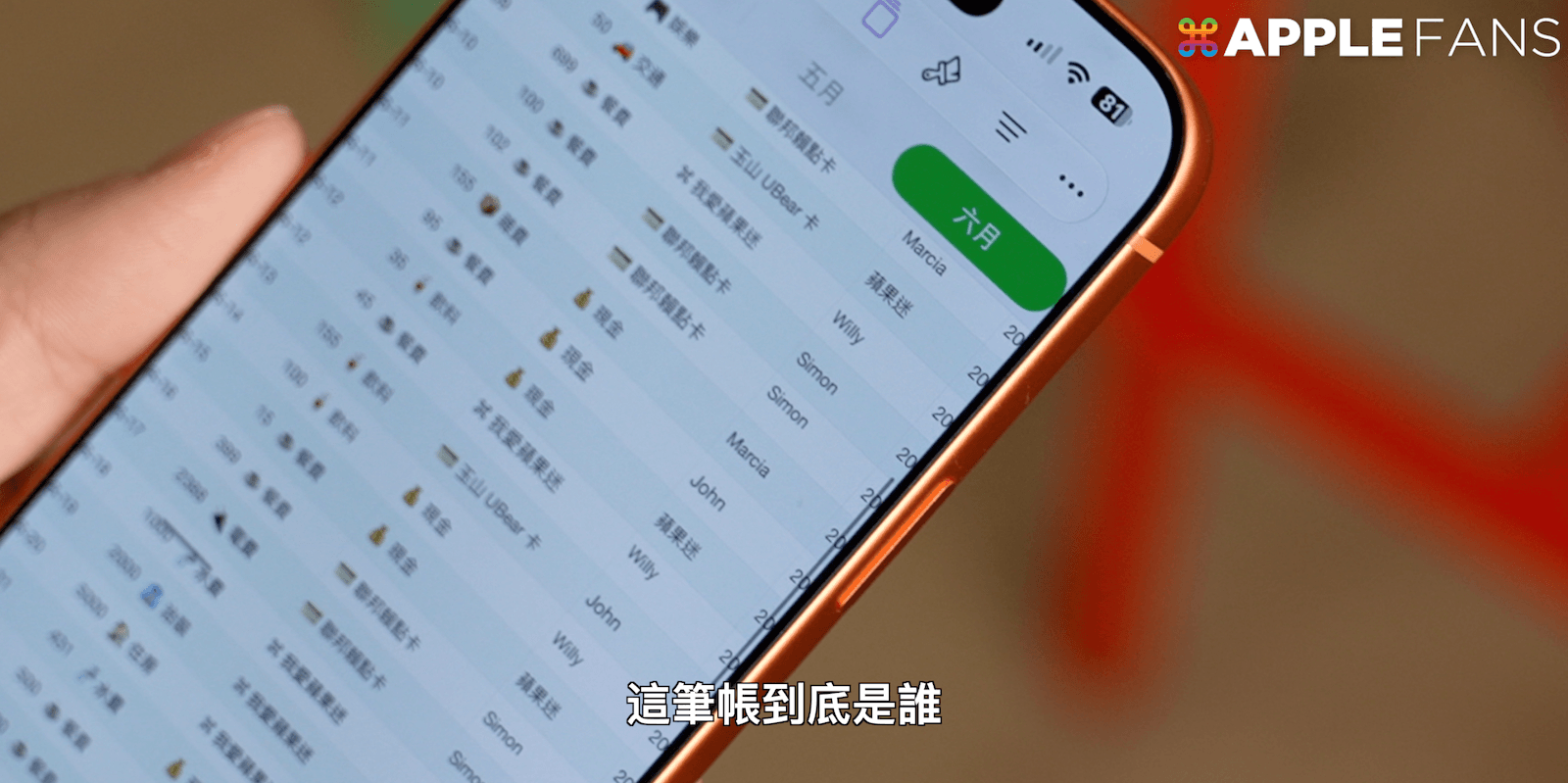 iPhone 記帳捷徑