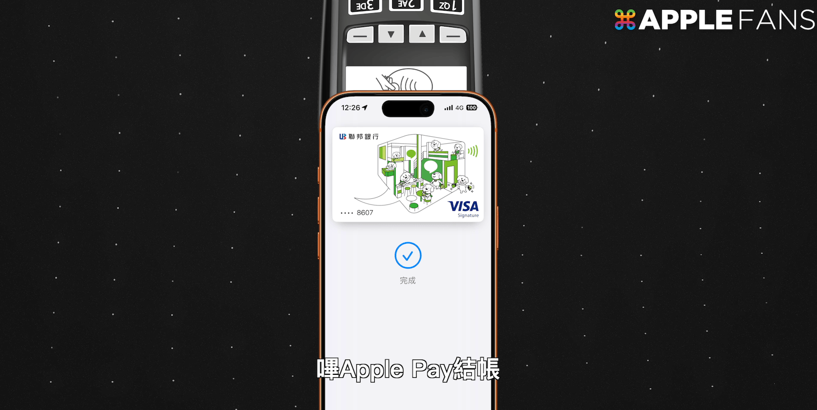 Apple Pay 記帳