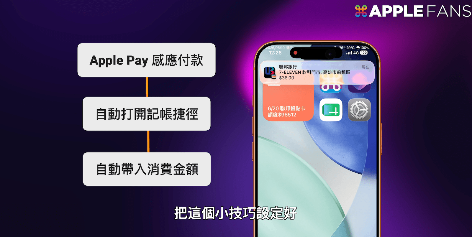 iPhone記帳捷徑
