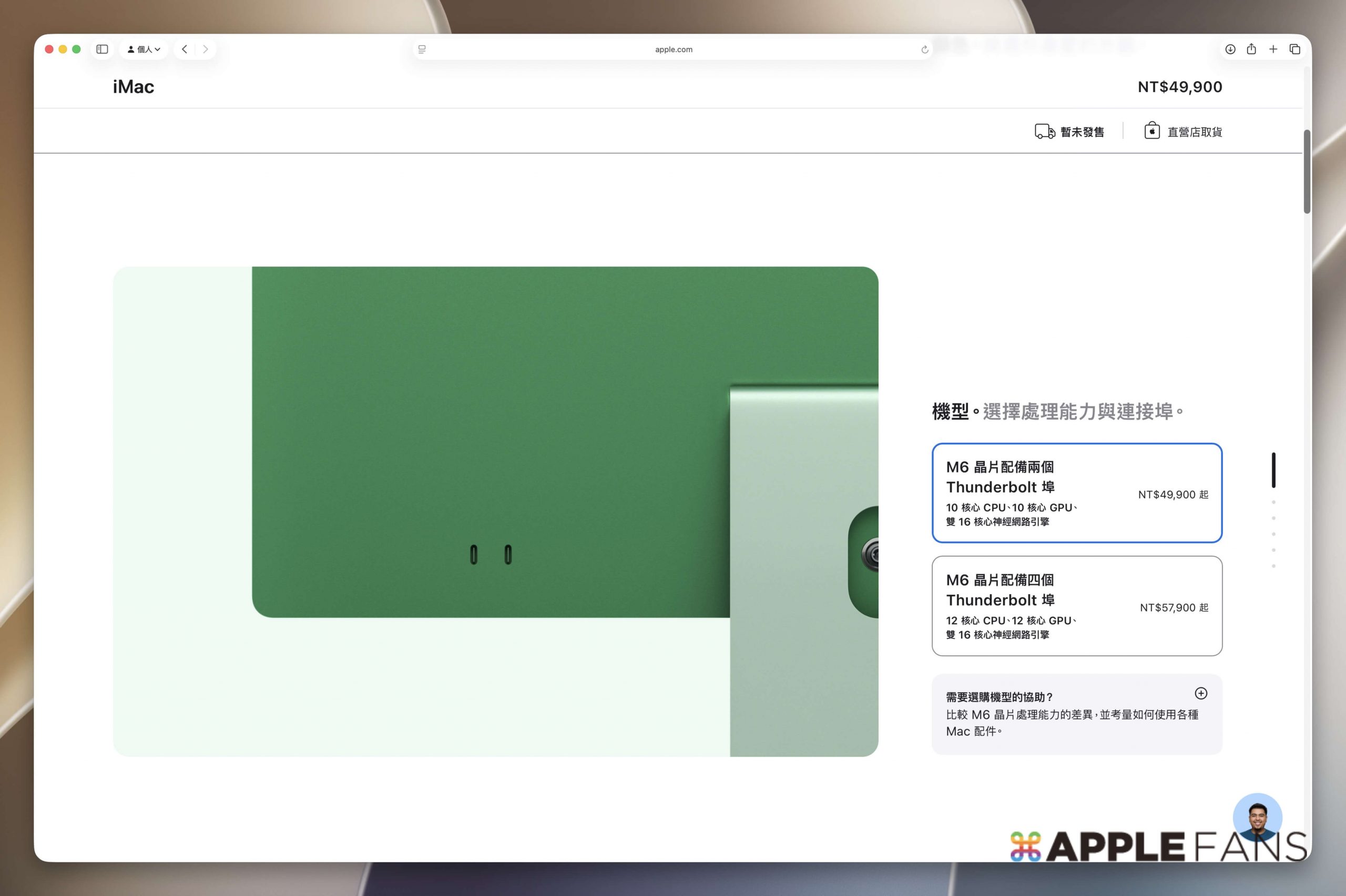 2026 最新 iMac 售價整理